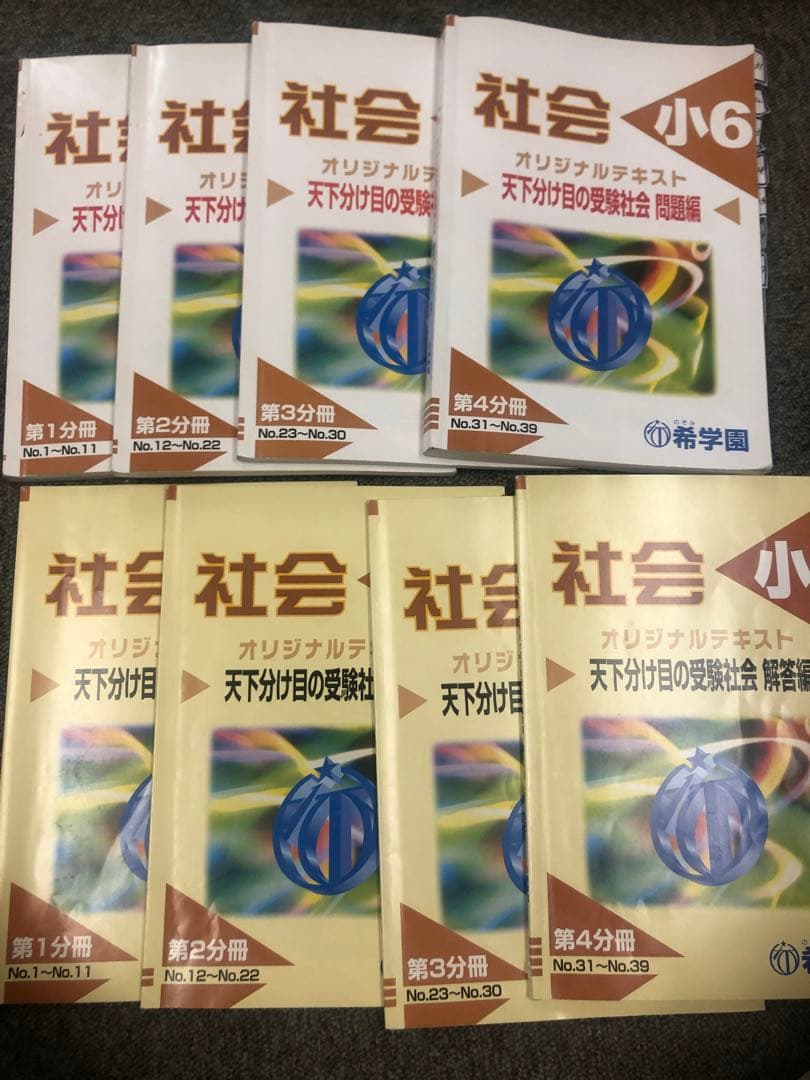 希学園　6年社会　天下分け目の受験社会/基本社会の完成/夏期　2024年度版
