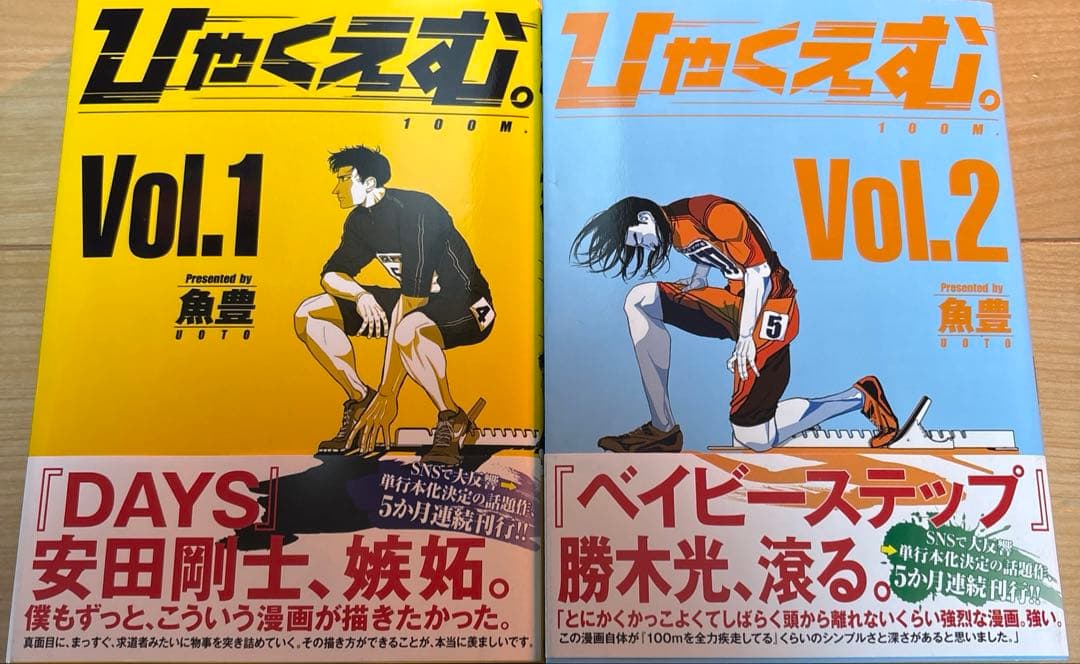 【希少本・初版】ひやくえむ。 Vol.1 & Vol.2 セット