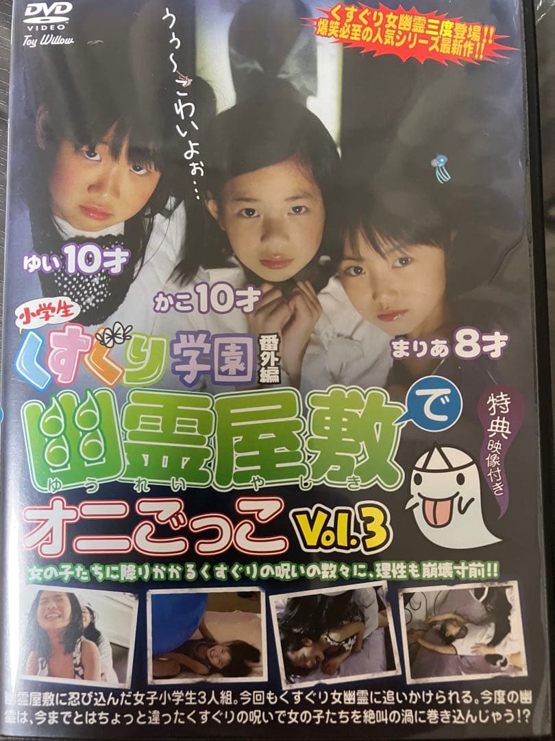 ドンキー 小学生 くすぐり学園番外編 幽霊屋敷でオニごっこ Vol.3