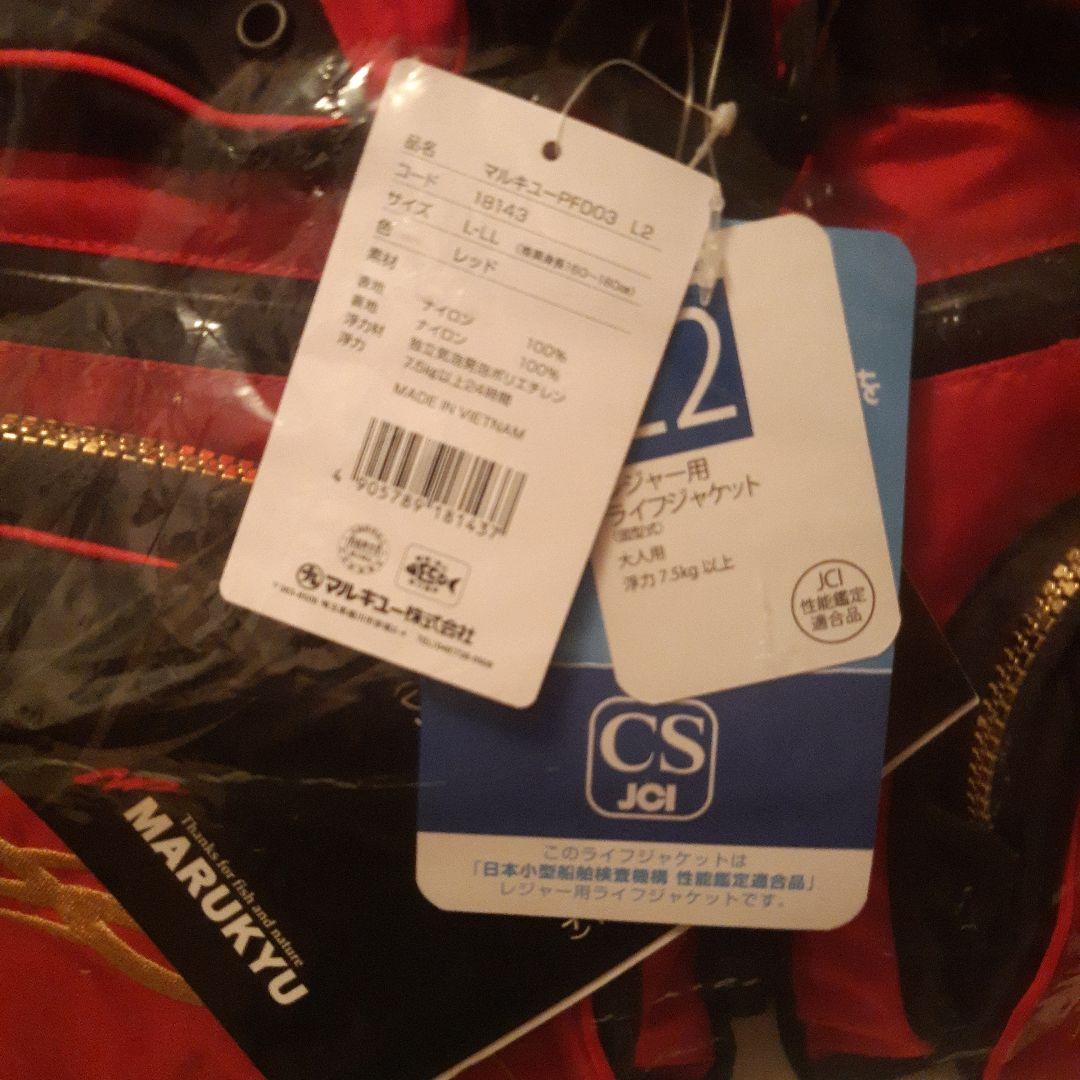 マルキューライフジャケット　新品未使用　PFD03 L2　レッド