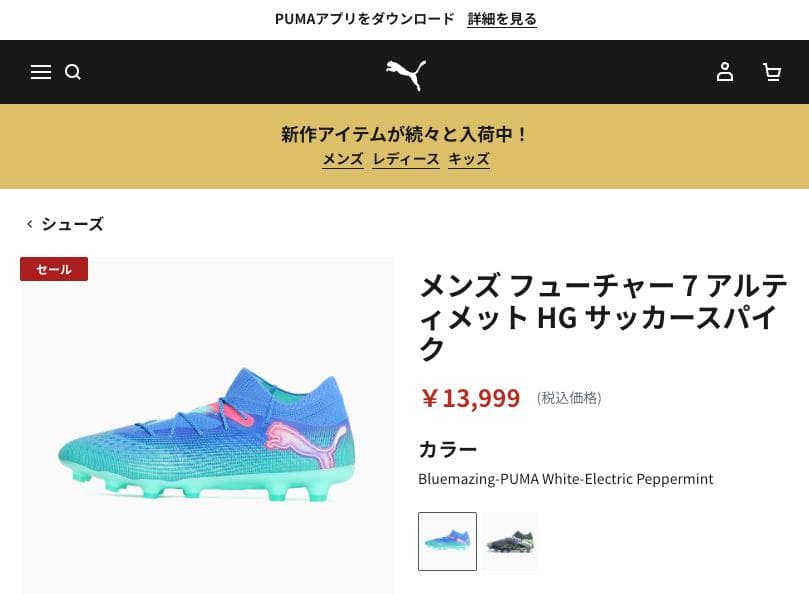 半額 PUMA スパイク フューチャー 7 アルティメット HG/AG 26cm