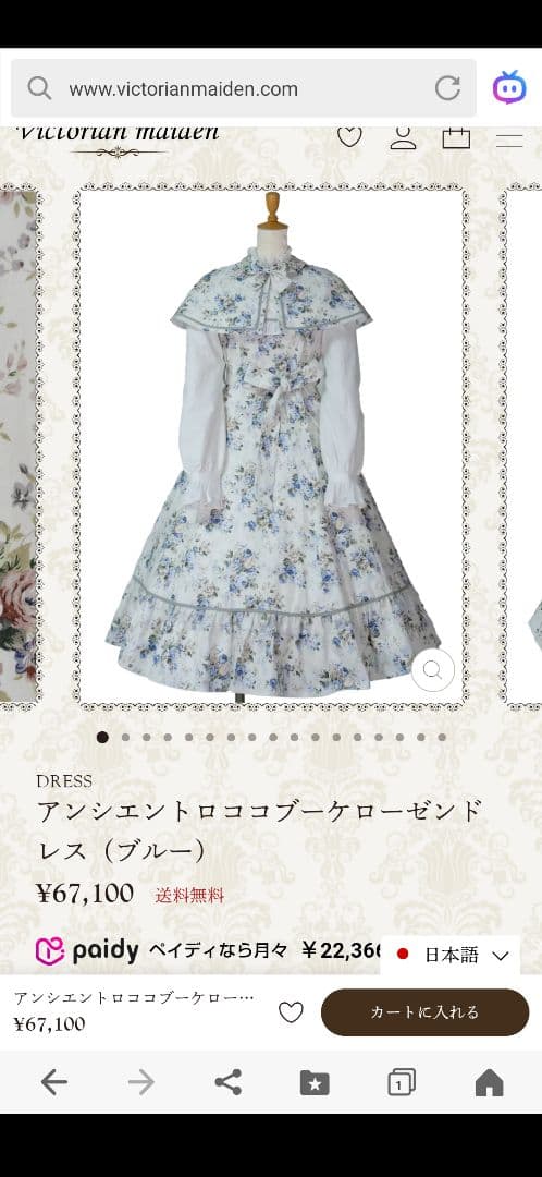 Victrian maiden　アンシエントロココブーケローゼンドレス