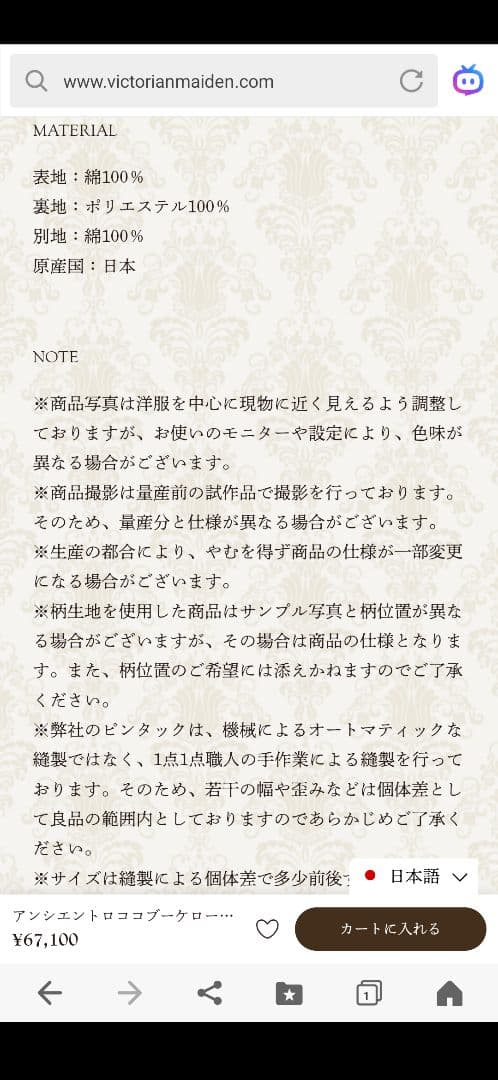 Victrian maiden　アンシエントロココブーケローゼンドレス