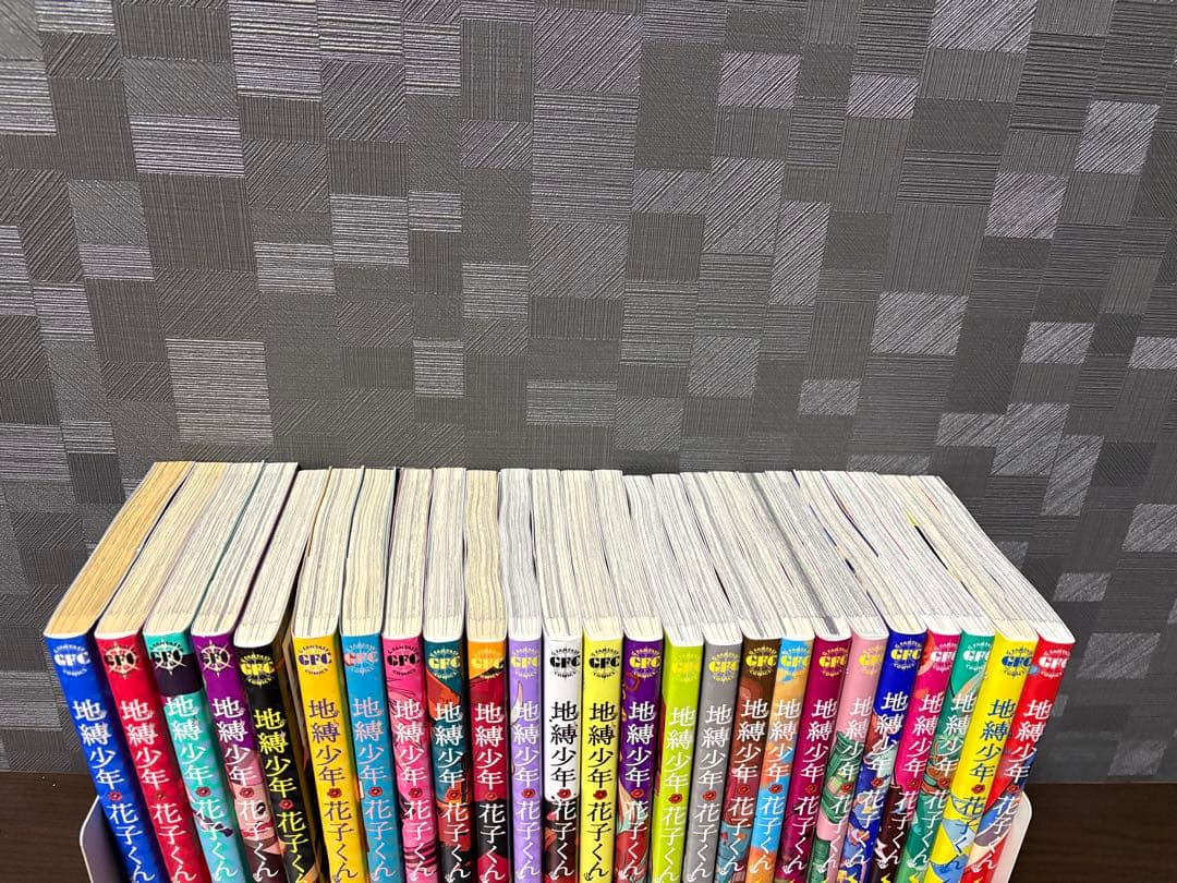 地縛少年花子くん　0巻〜24巻