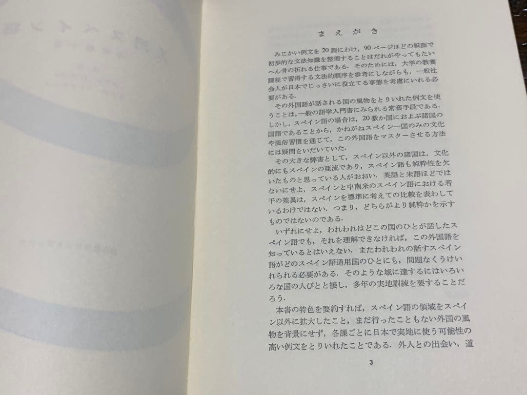 【稀少】白水社カセットブックス 入門スペイン語