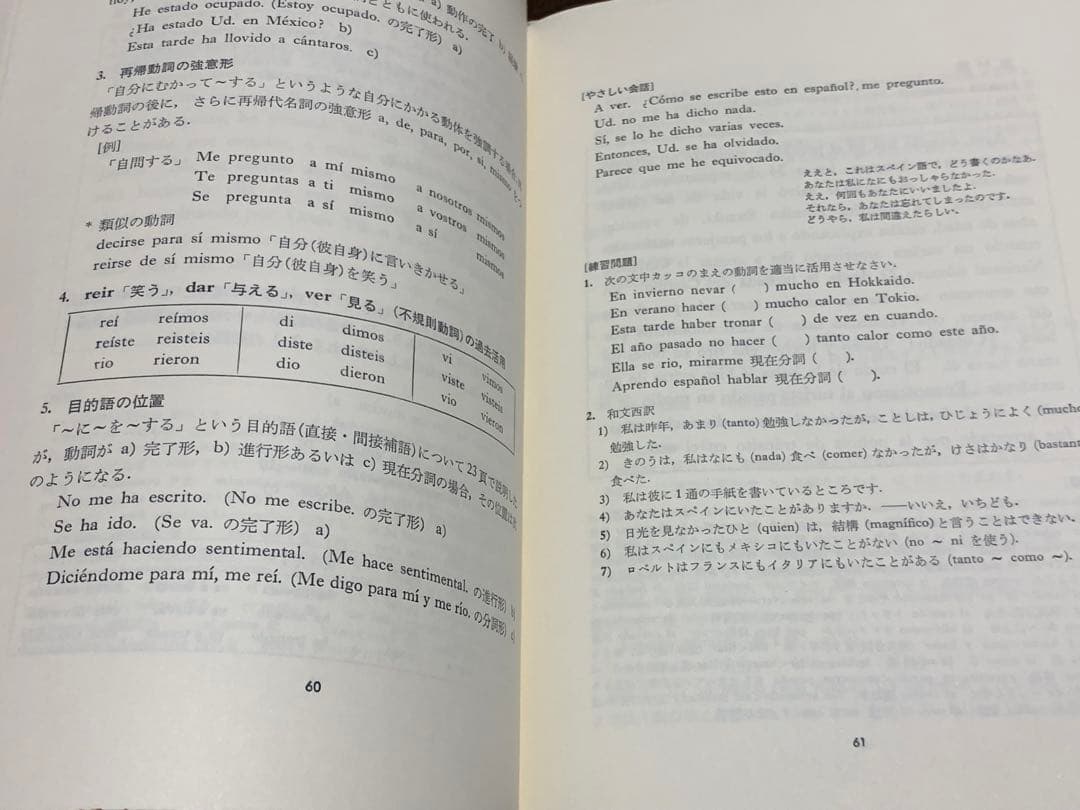【稀少】白水社カセットブックス 入門スペイン語
