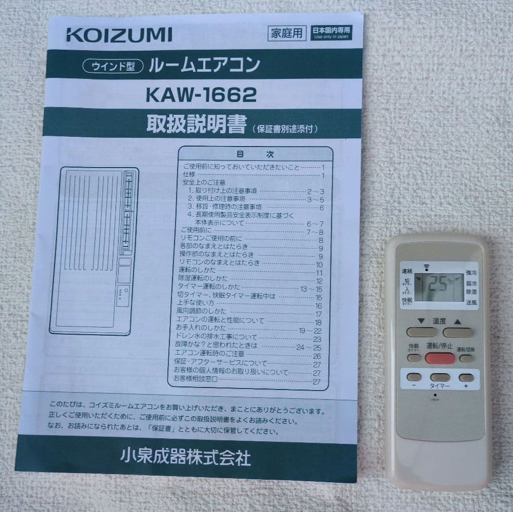 窓用エアコン ホワイト 冷房機能　ウィンド型ルームエアコン。小泉成器。ほぼ未使用