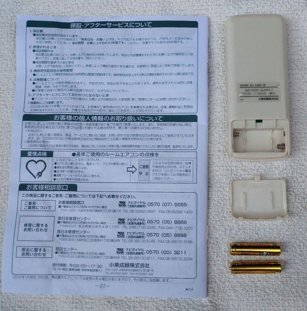 窓用エアコン ホワイト 冷房機能　ウィンド型ルームエアコン。小泉成器。ほぼ未使用