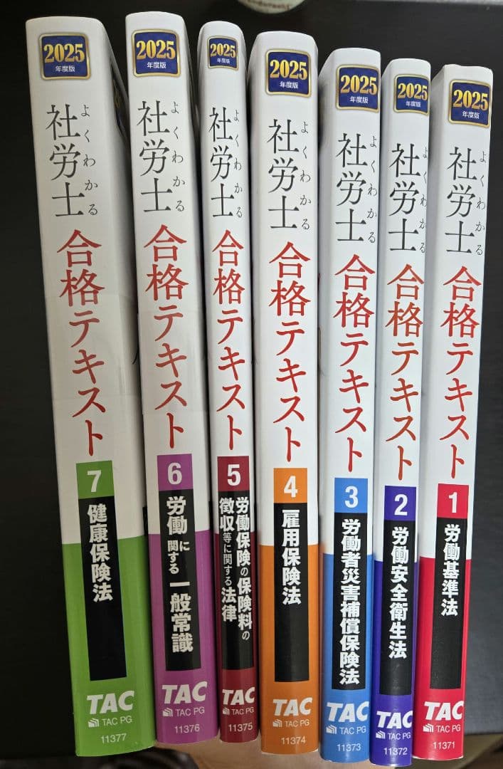 社労士 合格テキスト 2025年版 1から7巻セット