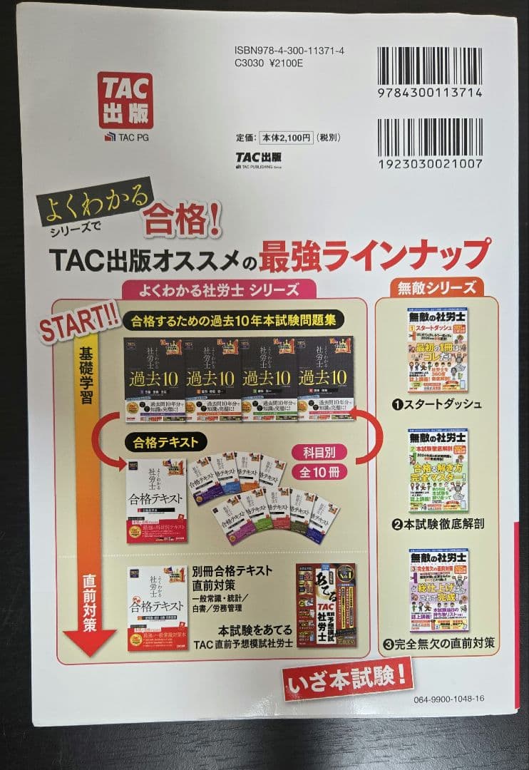 社労士 合格テキスト 2025年版 1から7巻セット