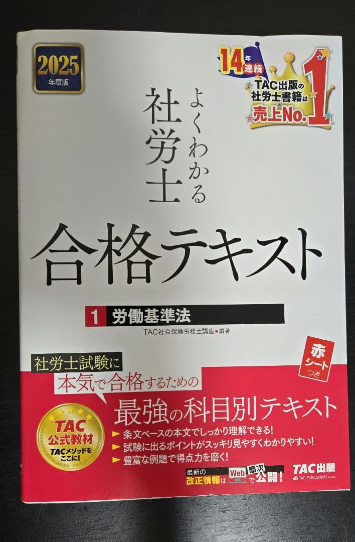 社労士 合格テキスト 2025年版 1から7巻セット