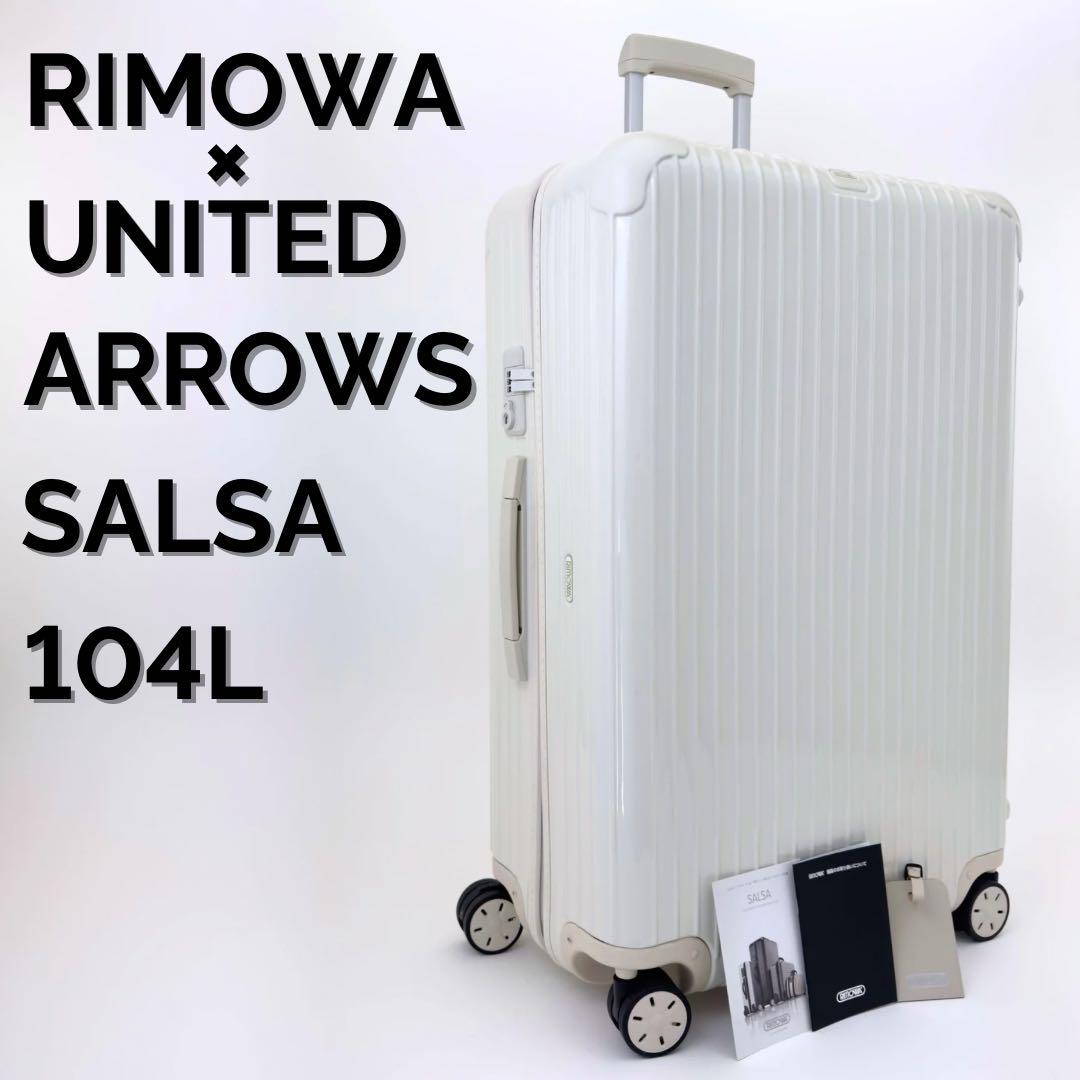 極美品 リモワ ユナイテッドアローズ サルサ 最大容量104L 4輪 TSA