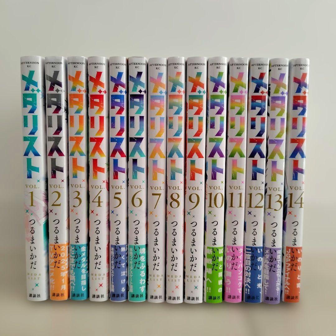 新品未開封品あり メダリスト 1〜14巻 既刊全巻セット