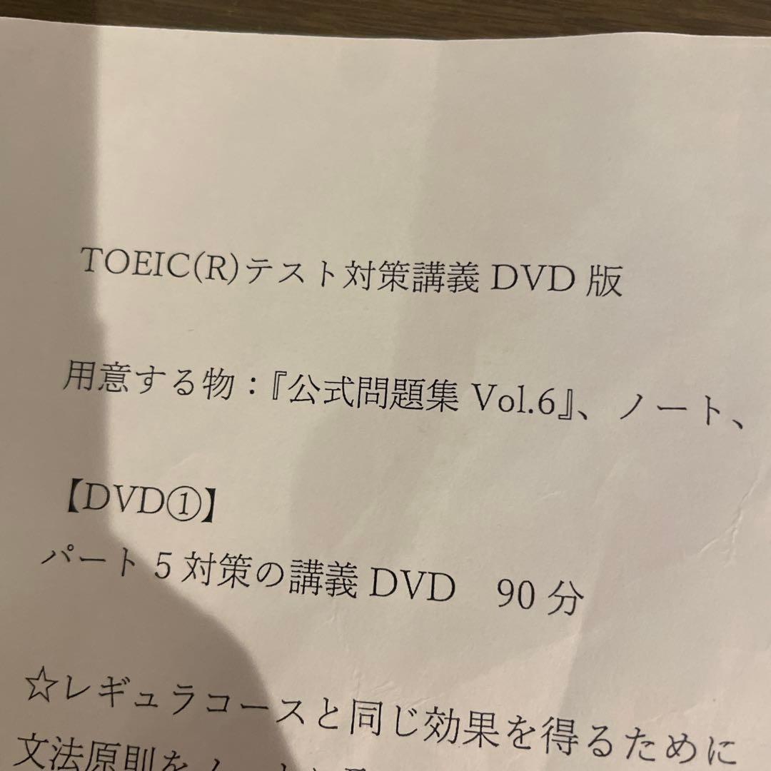 矢田弘巳のTOEIC(R)対策研究結果 SLC講義DVD版（全パート）