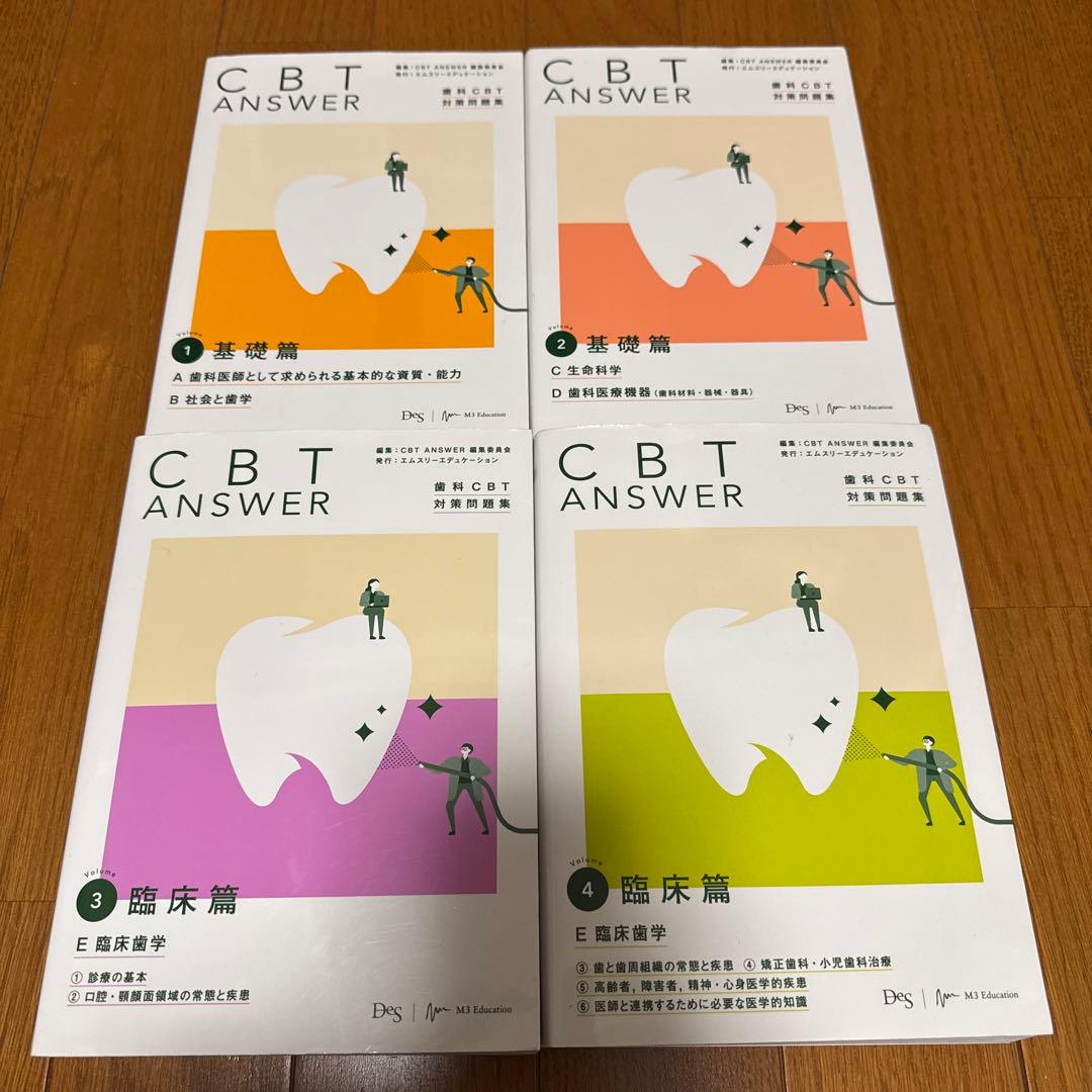 時*雨様 CBT ANSWER 全4巻セット