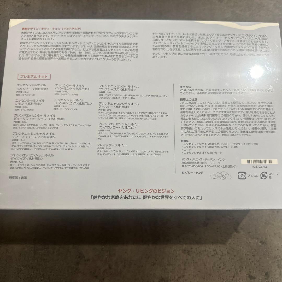 ヤングリビング　セット