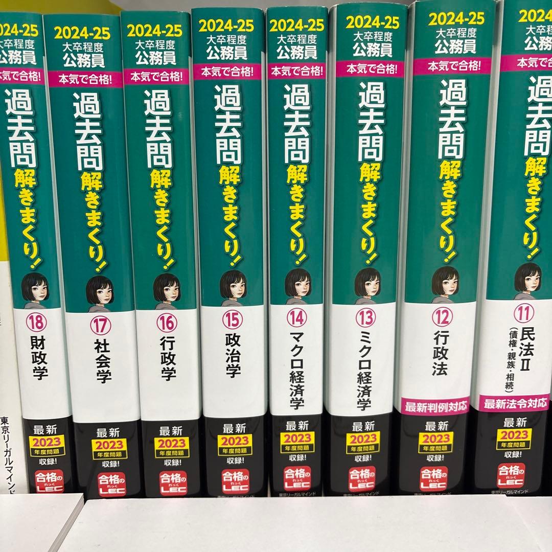 LEC 公務員 試験対策 参考書セット 2025 地上 国家一般