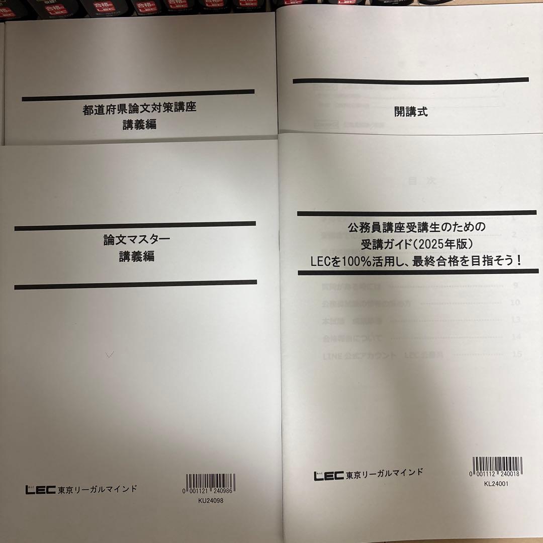 LEC 公務員 試験対策 参考書セット 2025 地上 国家一般
