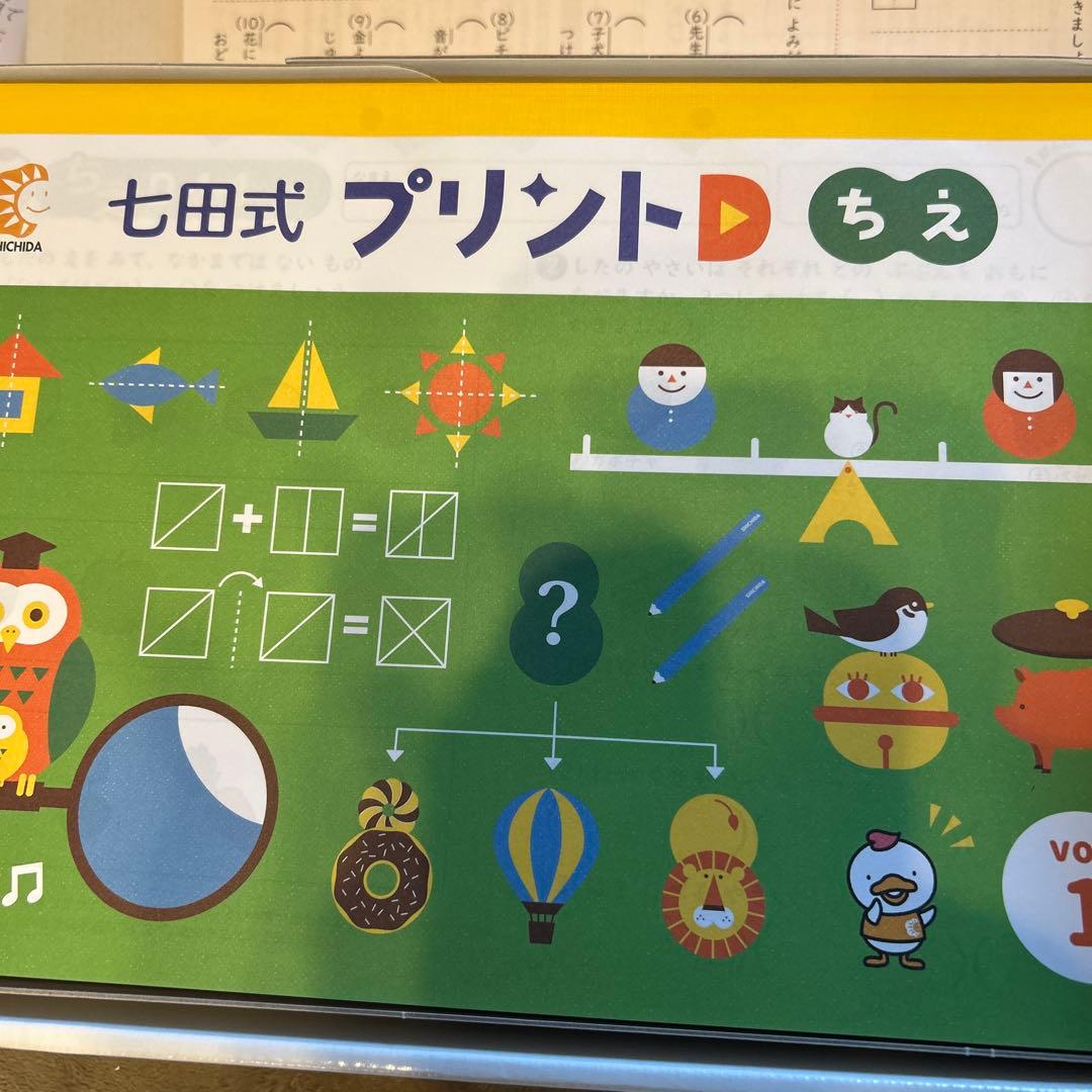 七田式プリント 知育教材