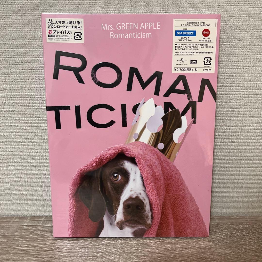 【初回限定盤ドッグ盤 未開封 特典付】ロマンチシズム