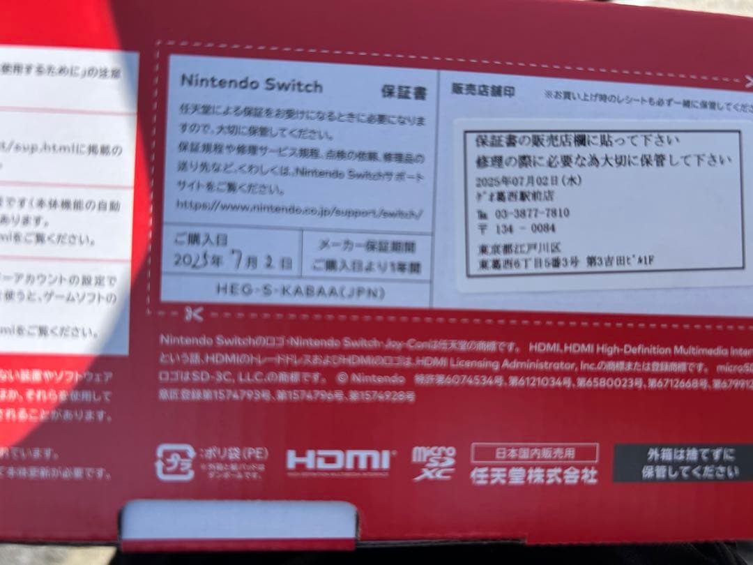 Nintendo Switch 有機EL 新品未使用未開封