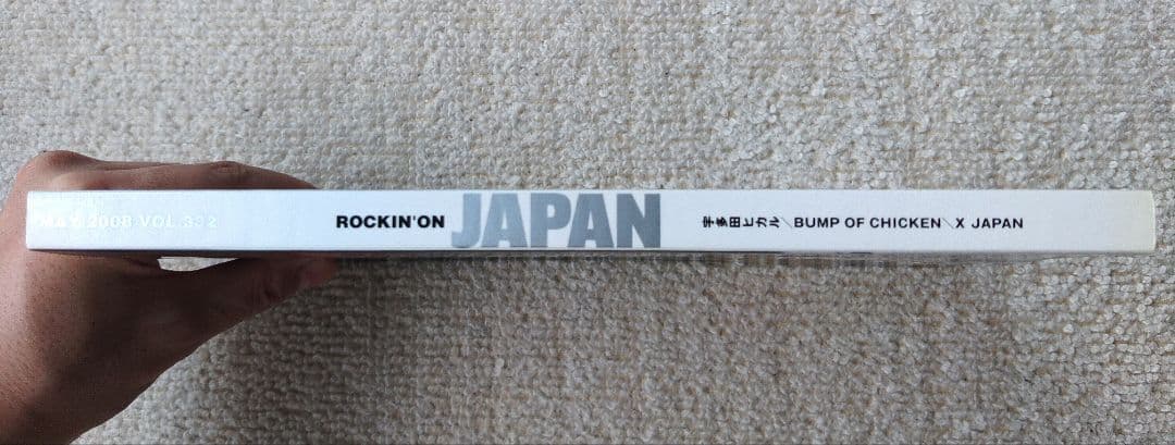ロッキング・オン・ジャパン 2008年 5月 宇多田ヒカル
