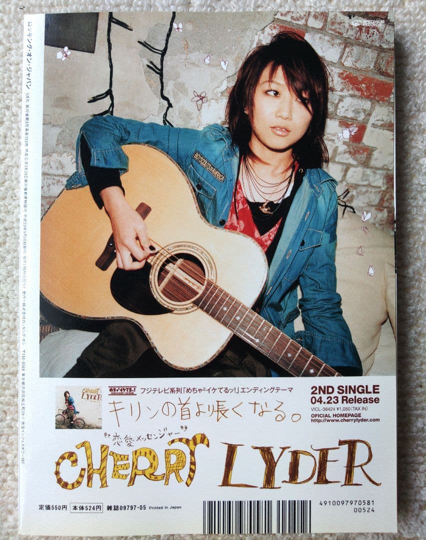 ロッキング・オン・ジャパン 2008年 5月 宇多田ヒカル