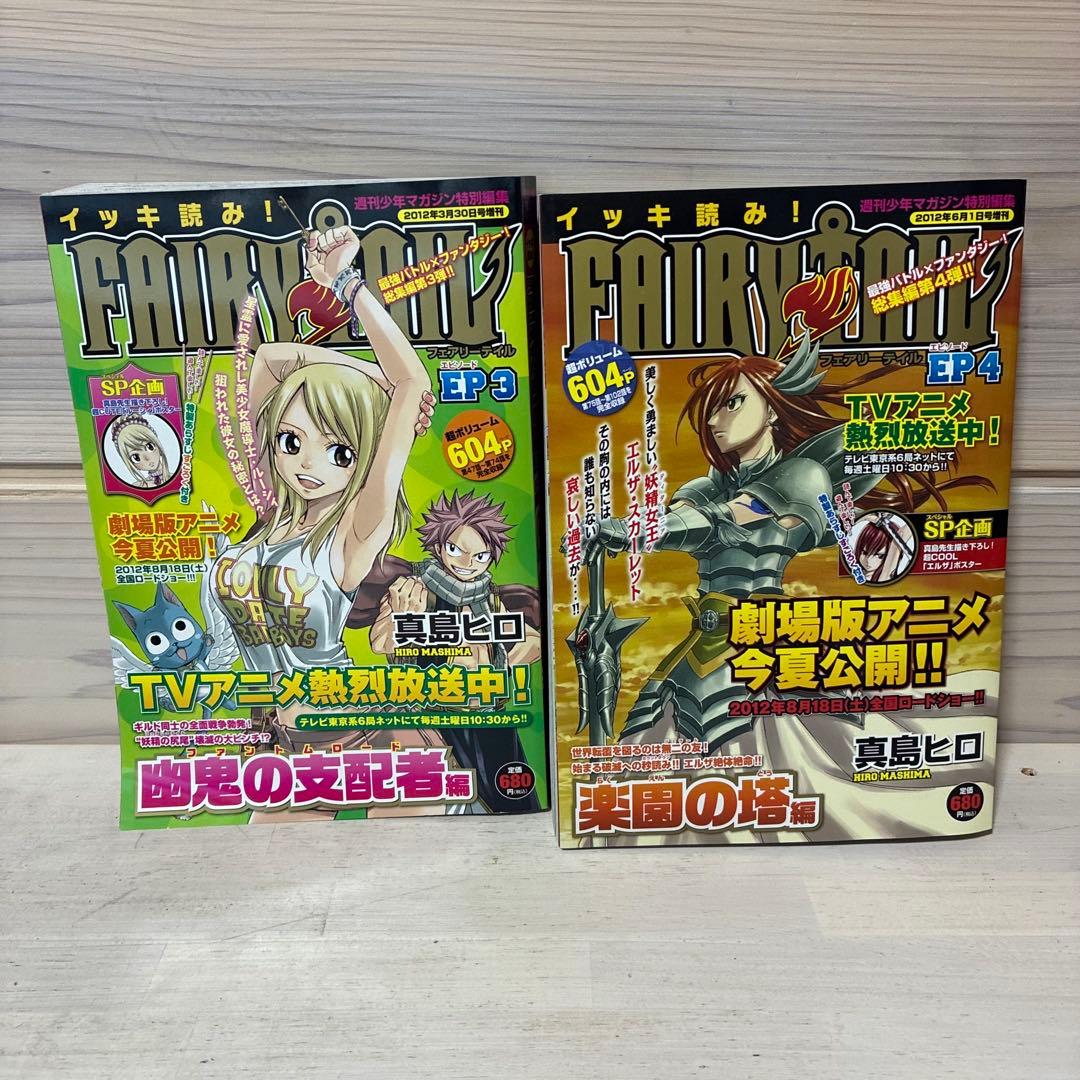 イッキ読み ! FAIRY TAIL★エピソード1〜7★全巻セット