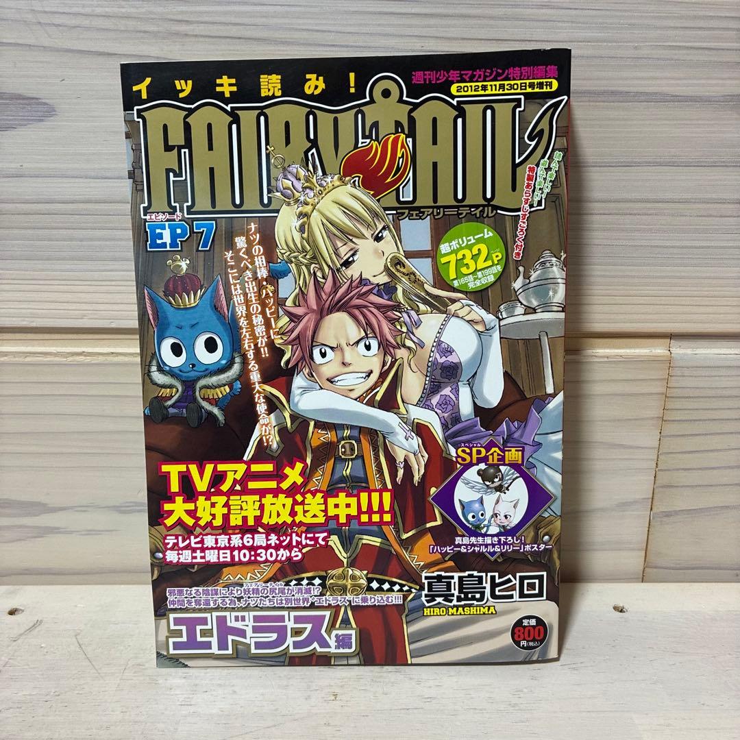 イッキ読み ! FAIRY TAIL★エピソード1〜7★全巻セット