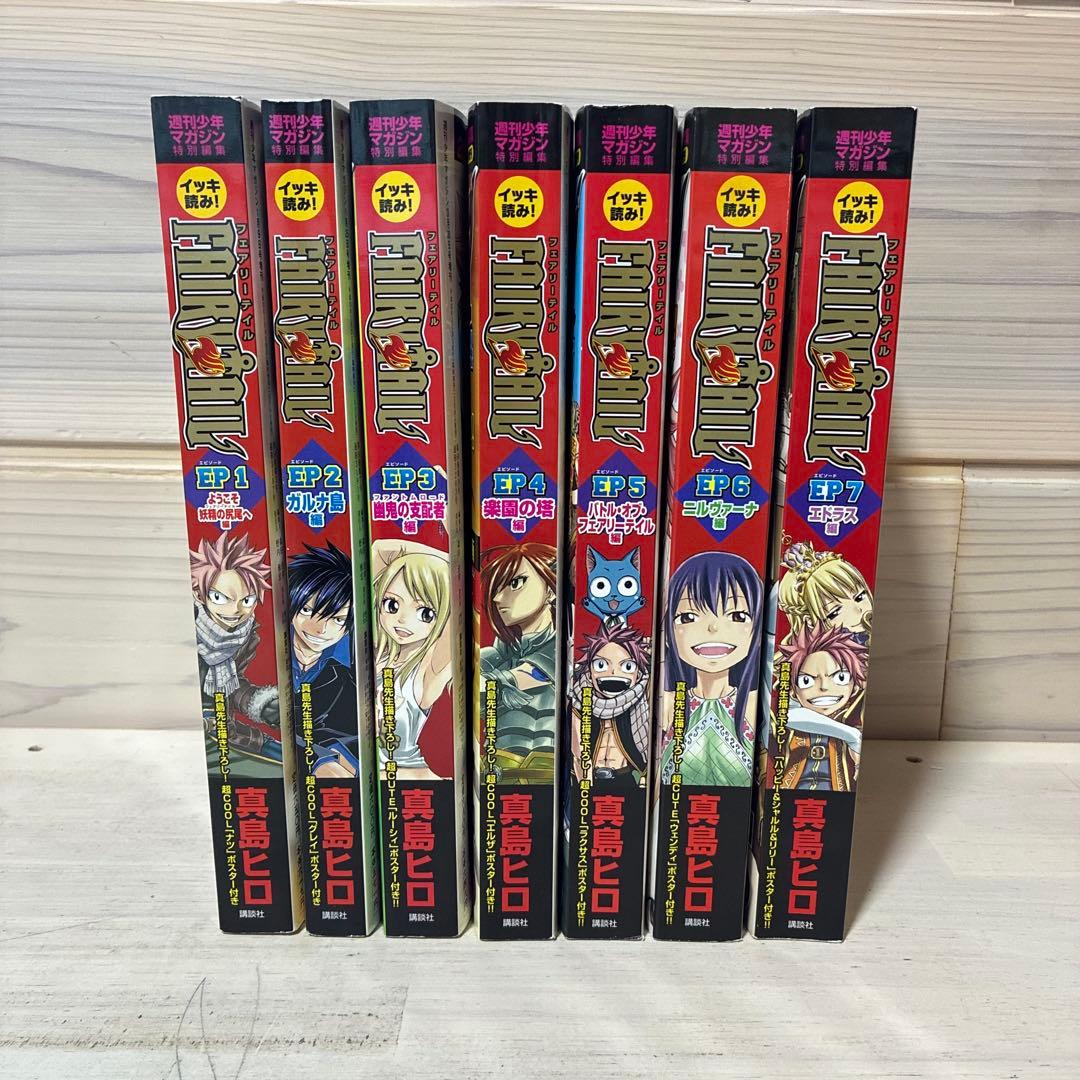 イッキ読み ! FAIRY TAIL★エピソード1〜7★全巻セット