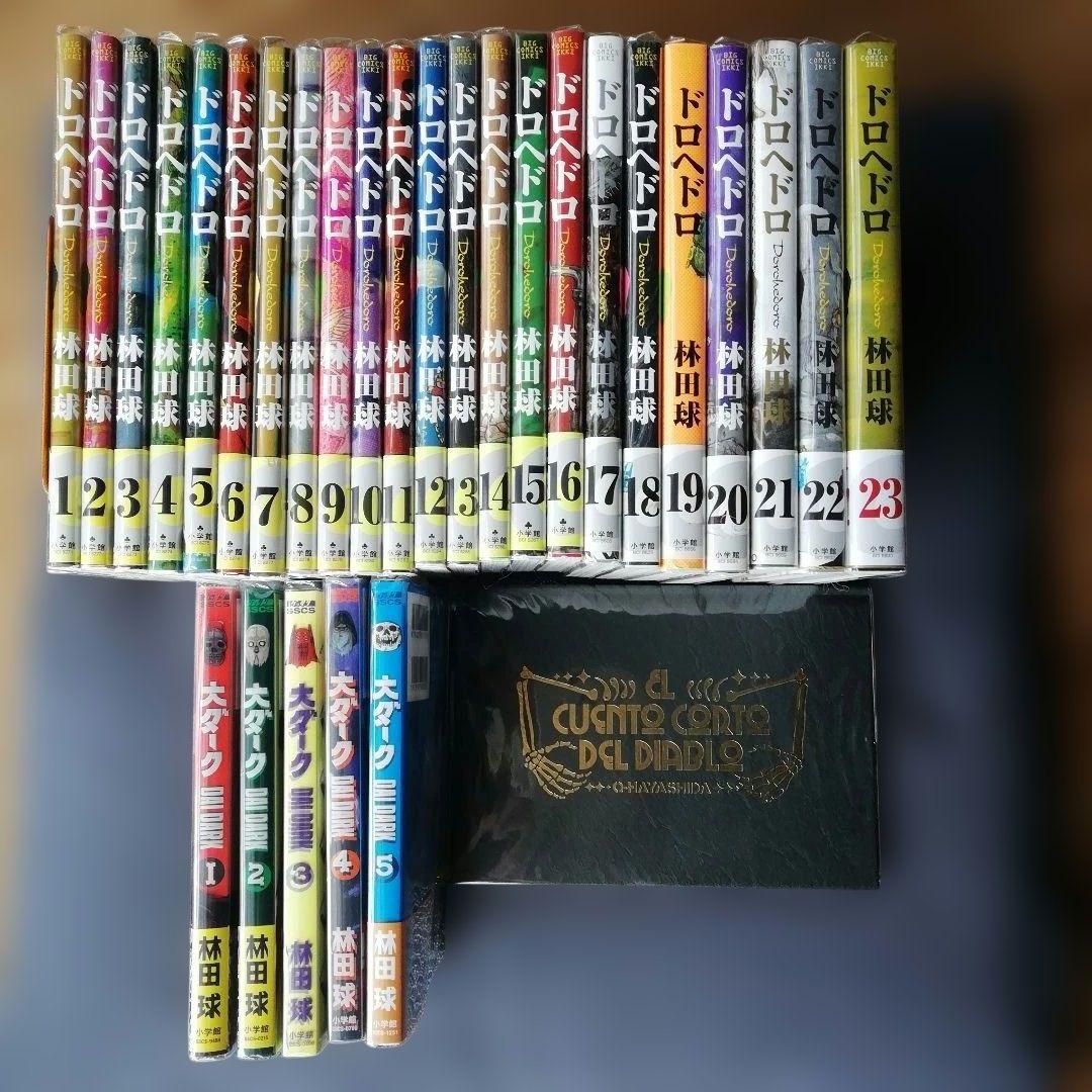 ドロヘドロ 全巻完結 & 大ダーク 1～ 5 巻