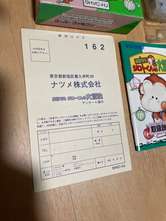 美品　SFC 反省ザルジローくんの大冒険　箱説明書ハガキ付き