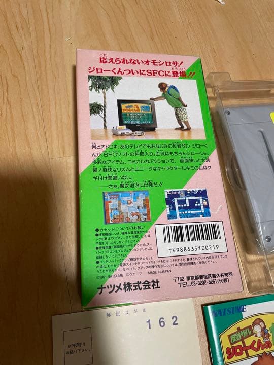 美品　SFC 反省ザルジローくんの大冒険　箱説明書ハガキ付き
