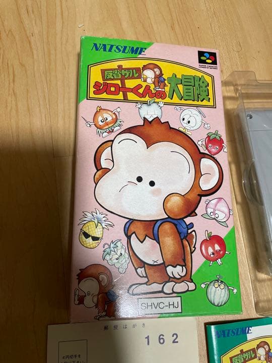 美品　SFC 反省ザルジローくんの大冒険　箱説明書ハガキ付き