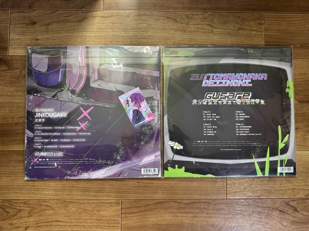 ずっと真夜中でいいのに。 限定 アナログ レコード盤 2タイトル ぐされ 沈香学