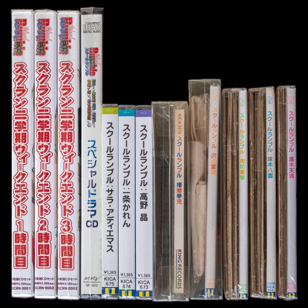 スクールランブル CD 全31枚 セット 小林尽 堀江由衣 小倉優子 時東ぁみ