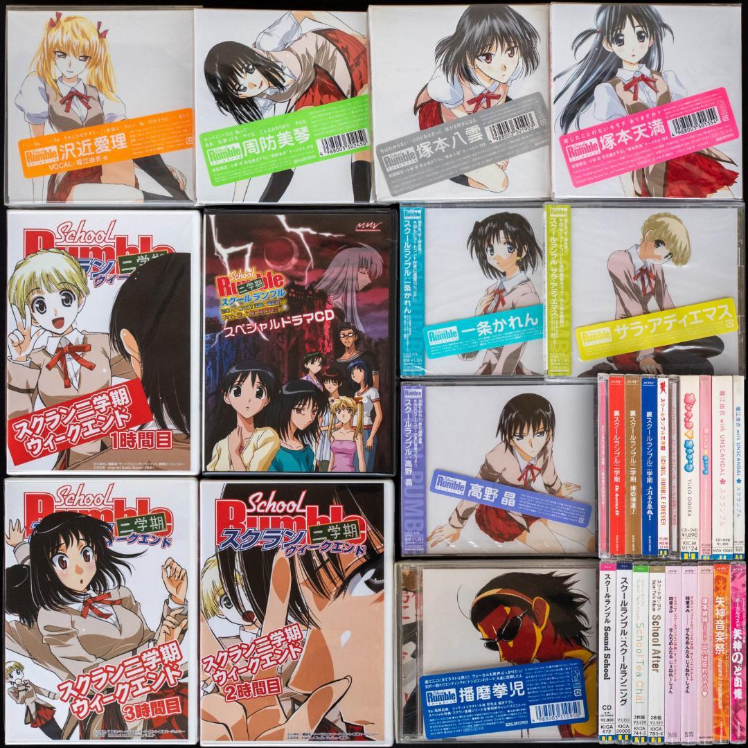 スクールランブル CD 全31枚 セット 小林尽 堀江由衣 小倉優子 時東ぁみ