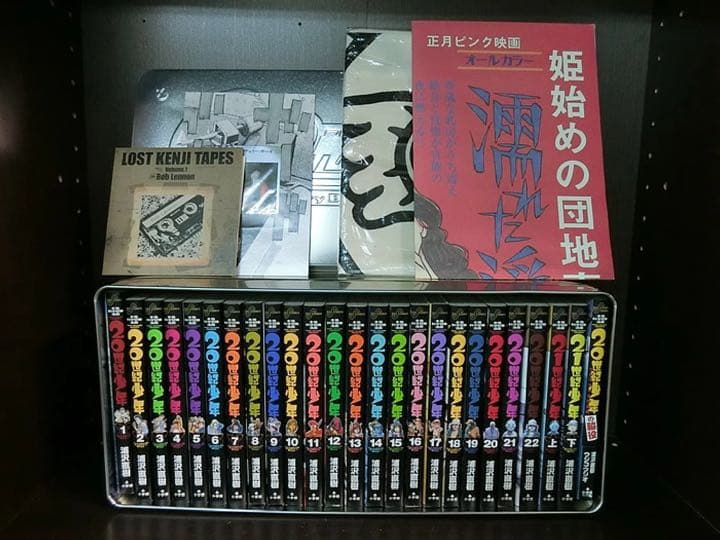『20世紀少年』・『21世紀少年』全巻BOXセット