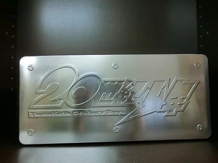 『20世紀少年』・『21世紀少年』全巻BOXセット