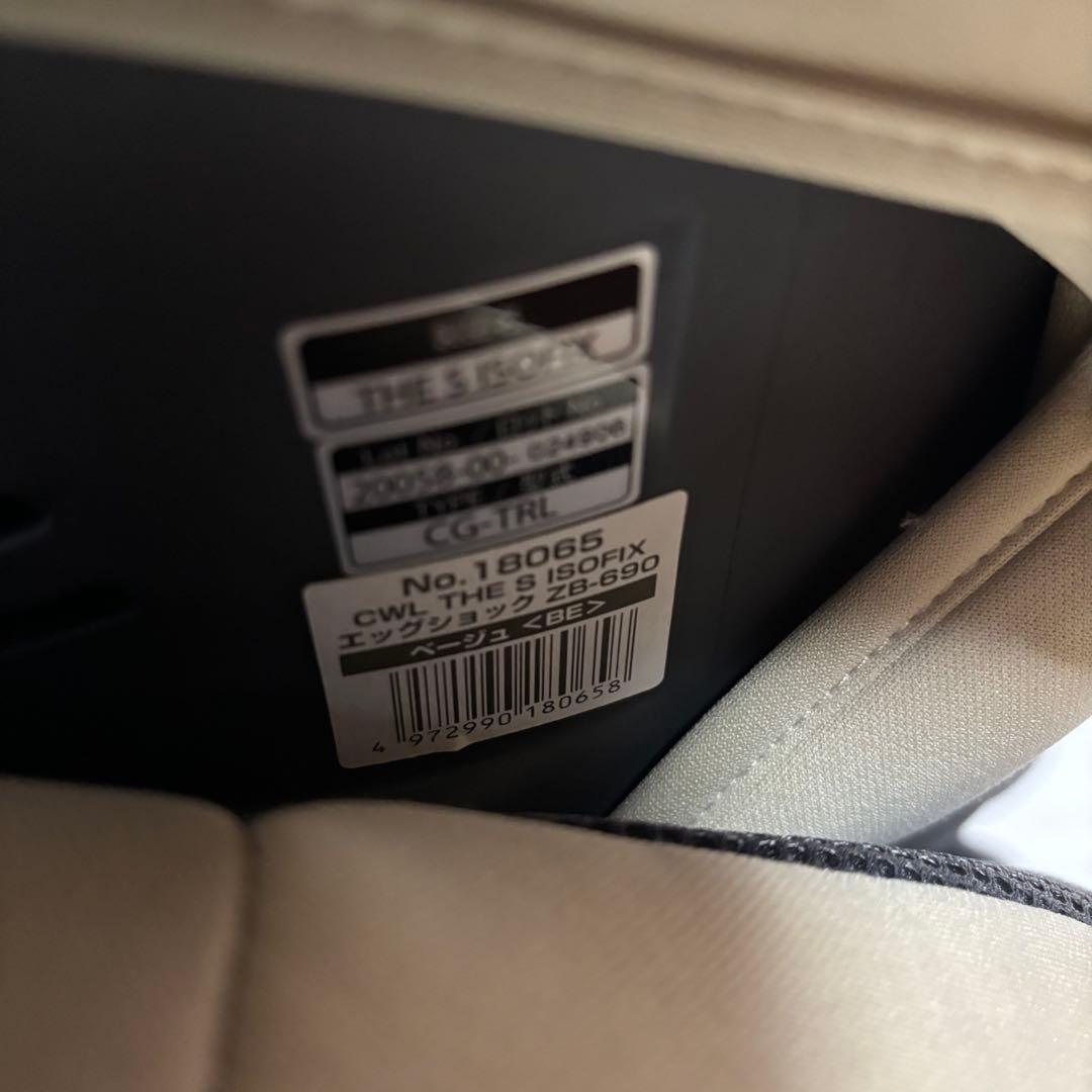 極美品　コンビ THE S エッグショック チャイルドシート　ISOFIX