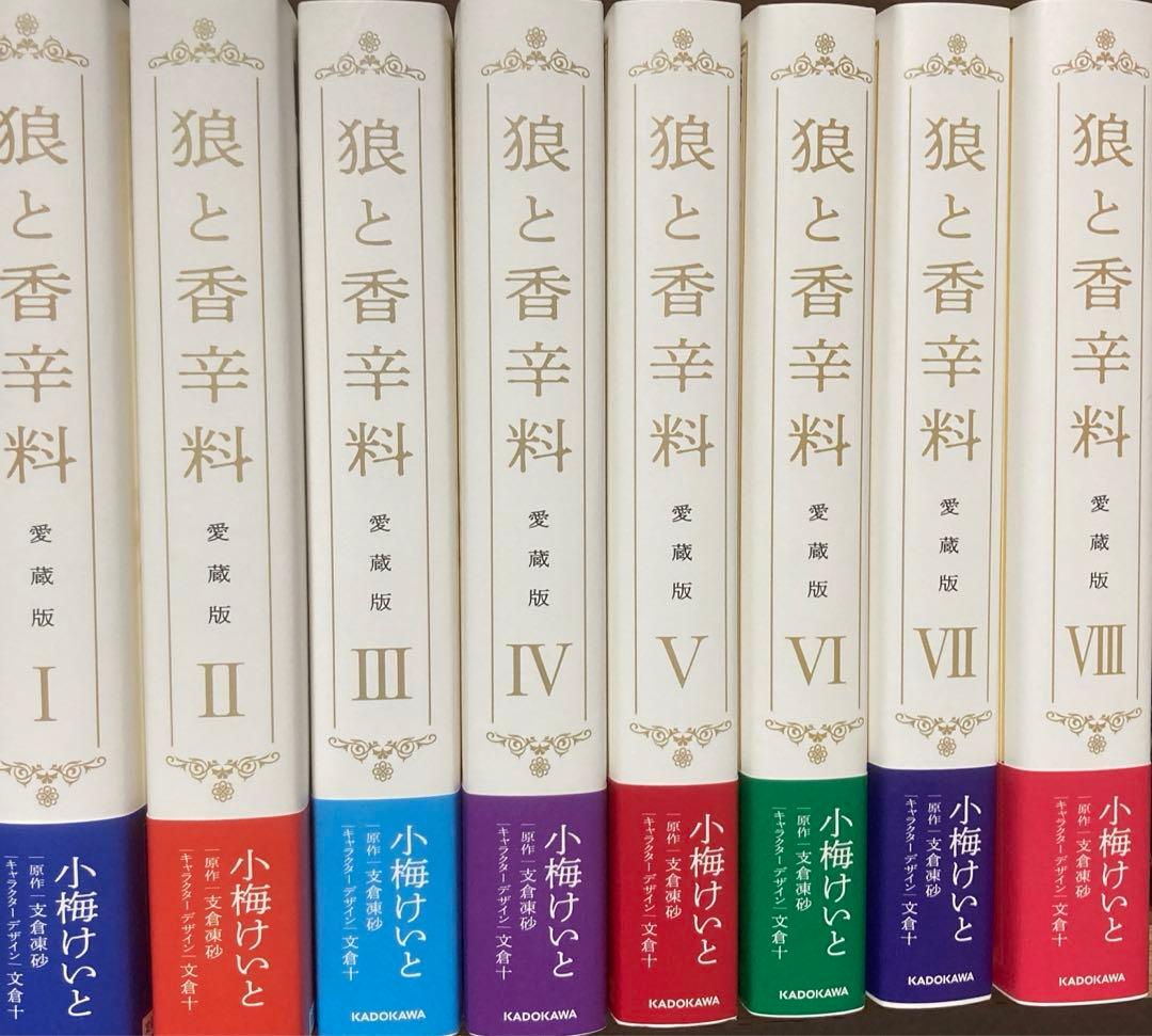 狼と香辛料　愛蔵版　全巻収納ボックス付き