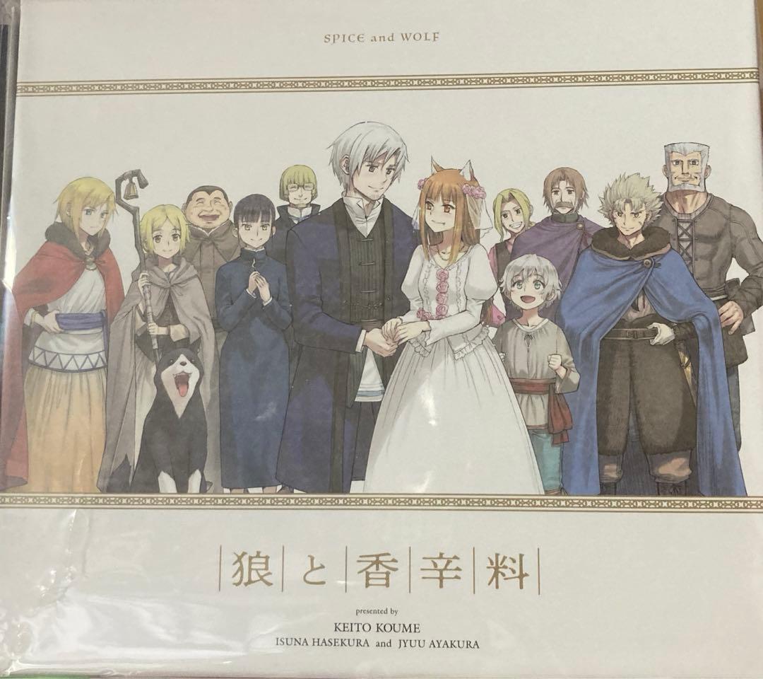 狼と香辛料　愛蔵版　全巻収納ボックス付き