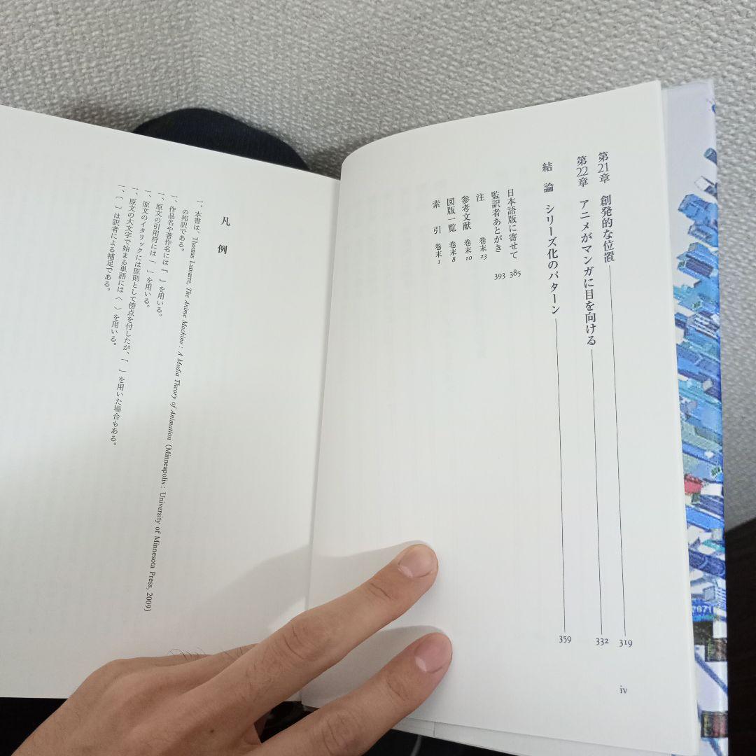 アニメ・マシーン グローバル・メディアとしての日本アニメーション