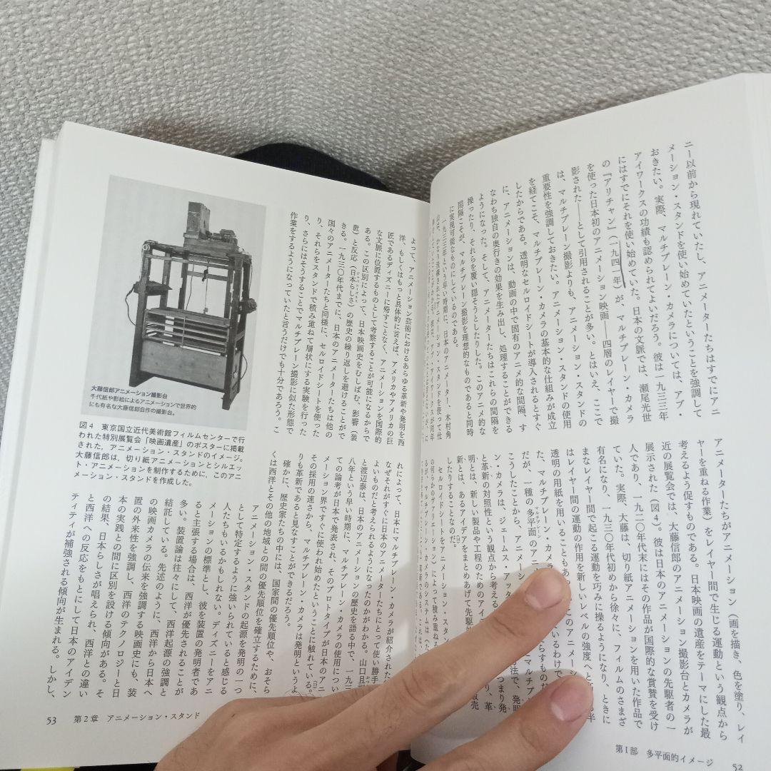 アニメ・マシーン グローバル・メディアとしての日本アニメーション