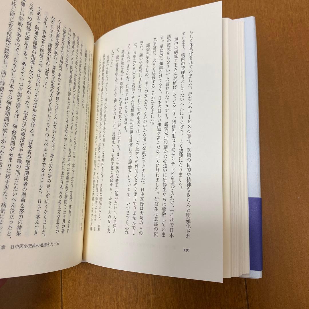 続・すべては患者のために―医療都市「旭中央病院」諸橋芳夫の理想を継ぐ