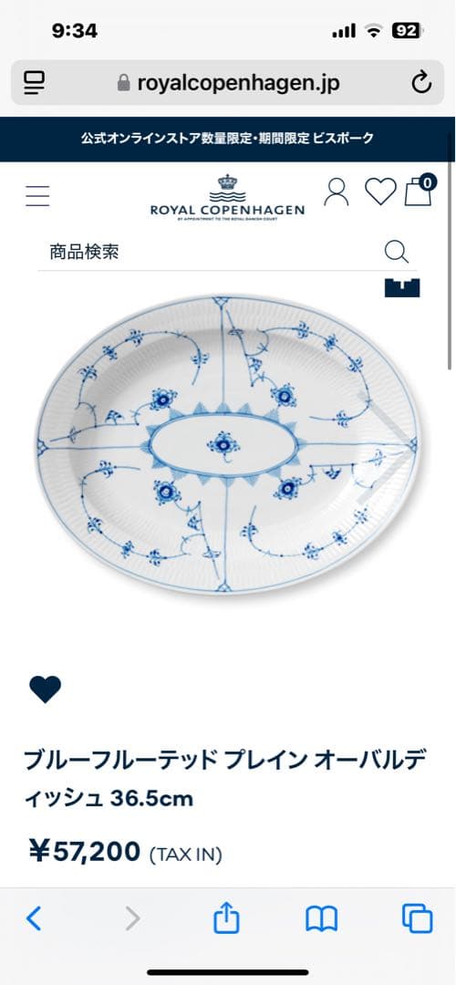 未使用品　ロイヤルコペンハーゲン 大皿　55,000→16,500