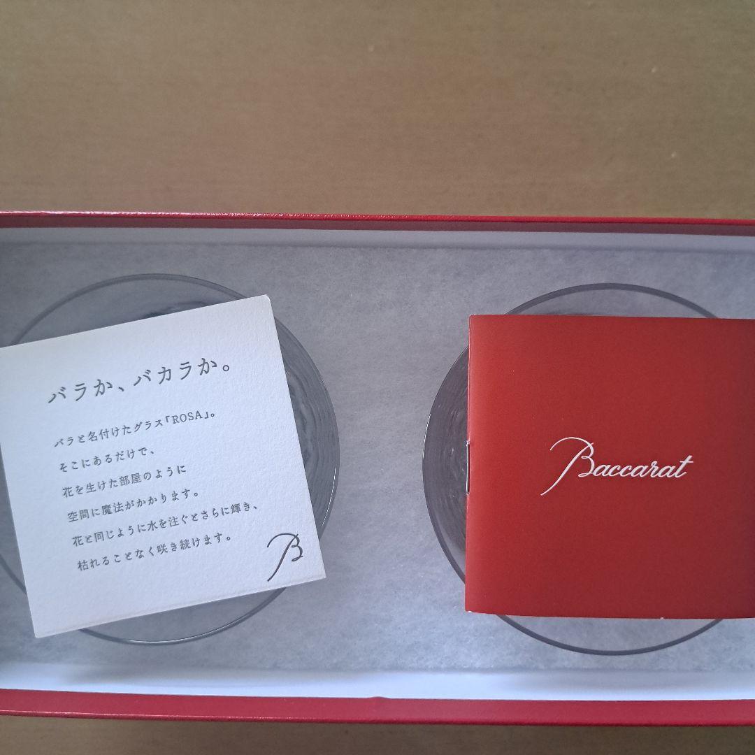 Baccarat カットクリスタルグラス 2個セット 2015年製　ROSA