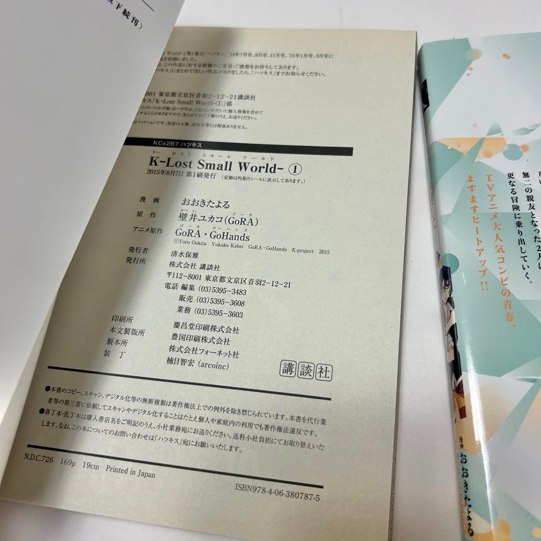 【送料込み】K -Lost Small World- 1〜3巻 全巻セット 特典