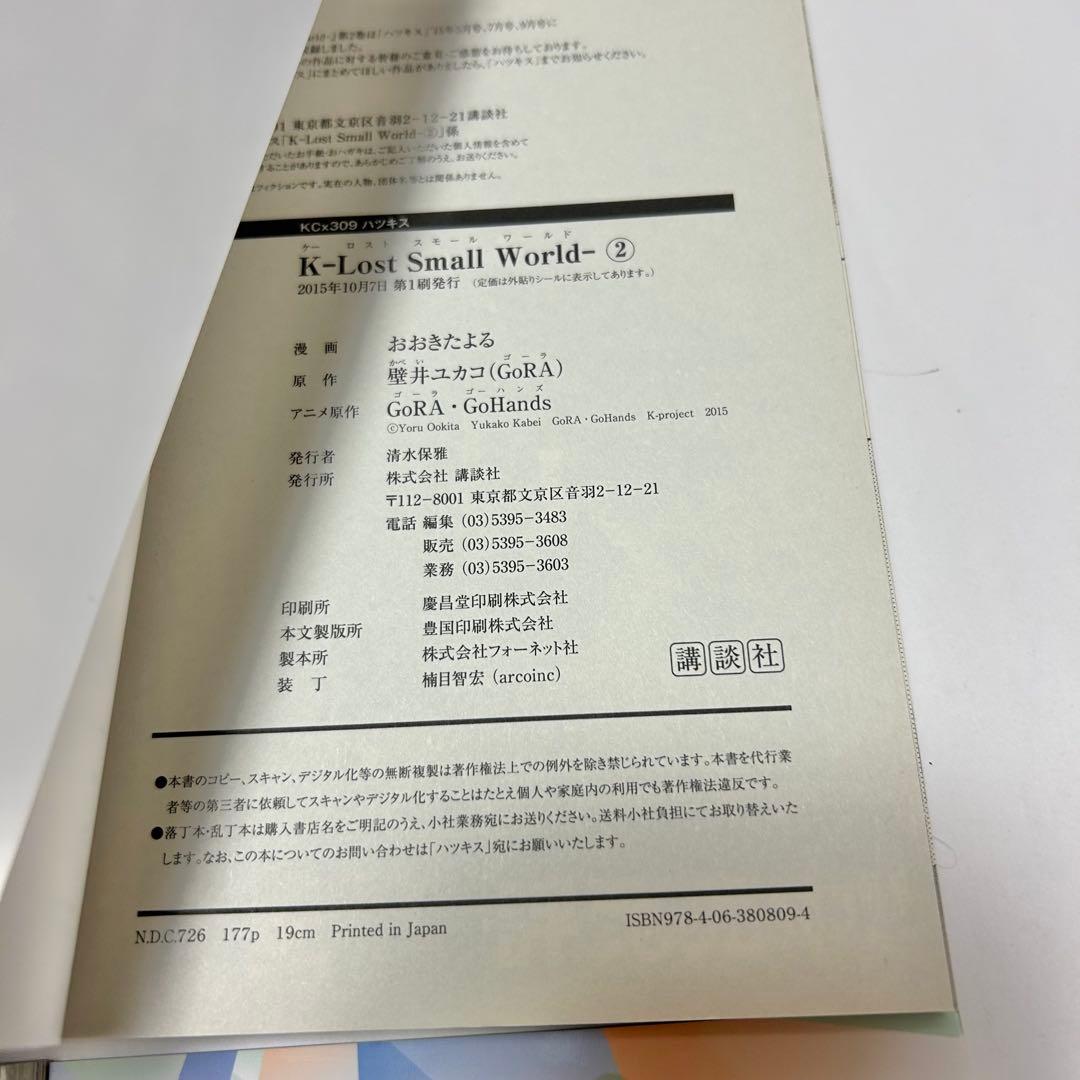 【送料込み】K -Lost Small World- 1〜3巻 全巻セット 特典