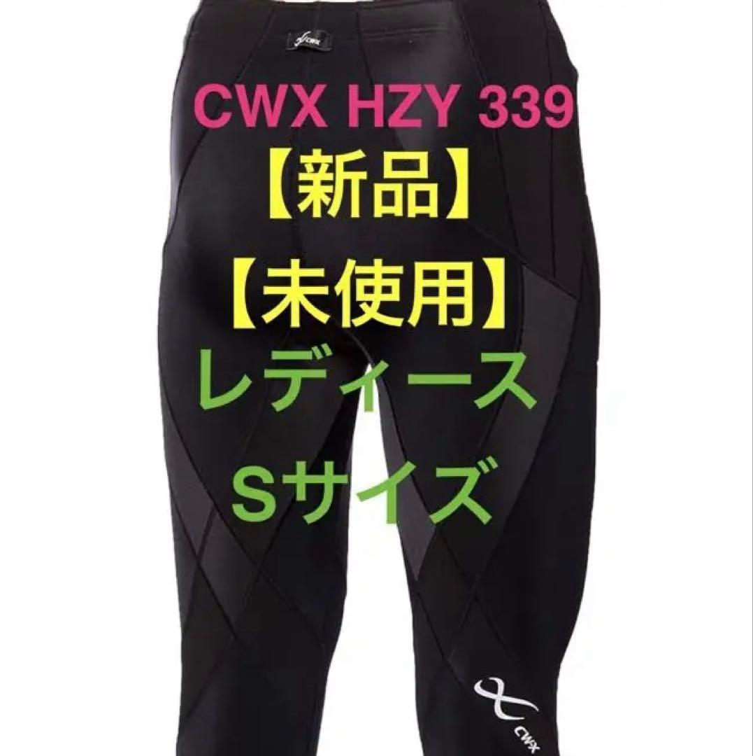 【新品】【未使用】 CWX HZY339 レディース ブラック Sサイズ